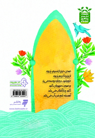 گنبد پر از آفتاب می شد